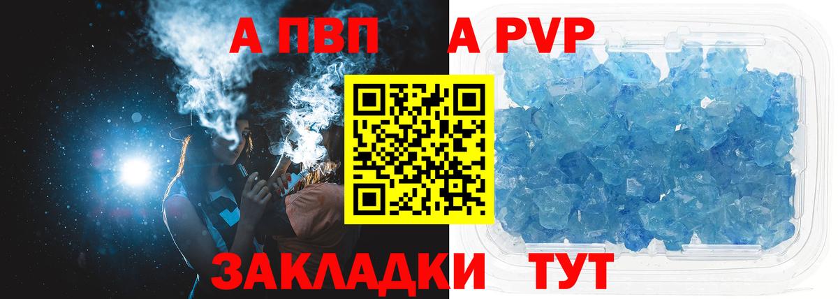 A PVP кристаллы Нальчик