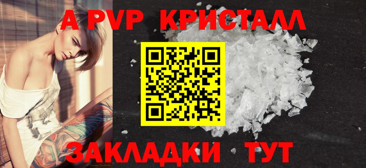 как найти   APVP крисы CK  Вход с VPN  Alfa_PVP  Нальчик  A PVP Crystall 