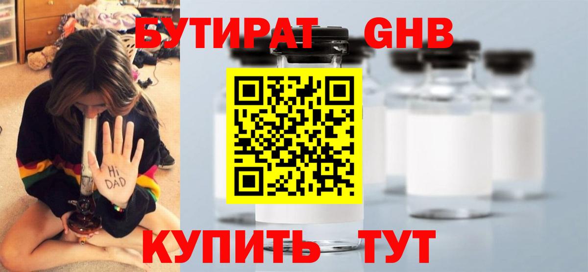 БУТИРАТ 1.4BDO  Вход с VPN  Нальчик 