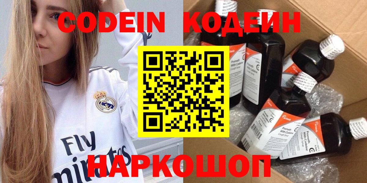 Нальчик  Кодеиновый сироп Lean Purple Drank  Вход с VPN 