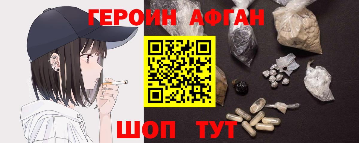 Героин Heroin Нальчик